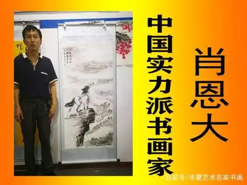 画家肖恩大书画作品欣赏