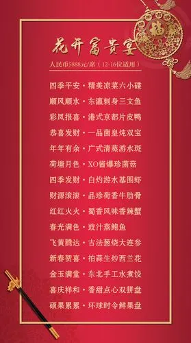 饕餮美味之时共同开启新年伊始的春意盎然,迎接新年新气象 吉祥如意宴