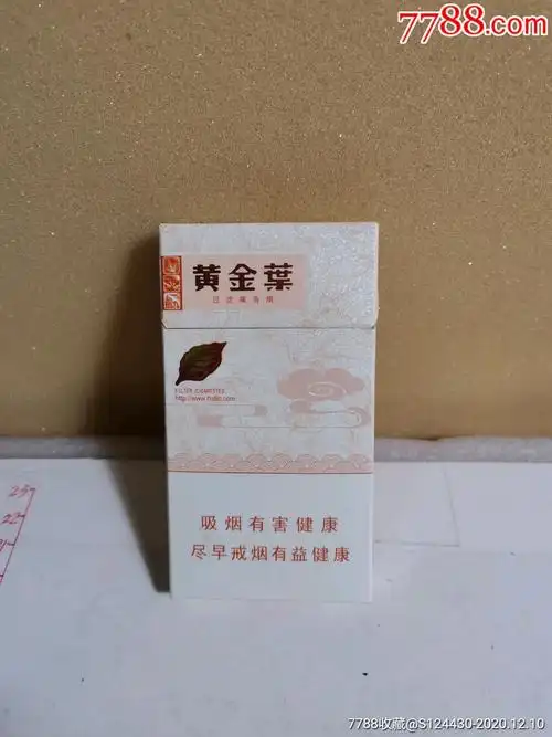 黄金叶/细支/12版_博雅收藏屋【7788门票收藏】