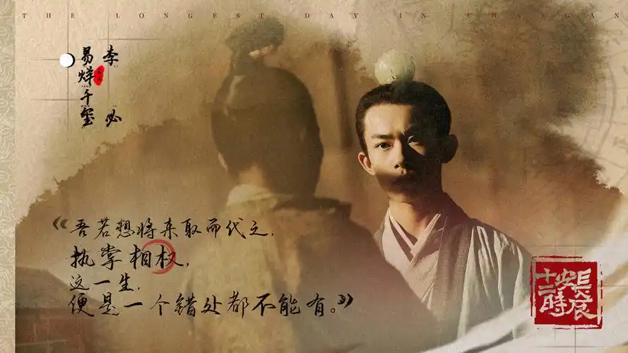 易烊千玺《长安十二时辰》文字金句桌面壁纸