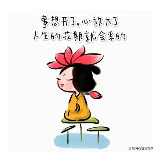 顿悟:原来人生还可以这样活,活着就是为了开心