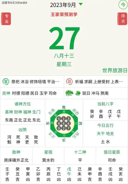 今日黄历查询2023年9月27日_覃恩_河魁_时德