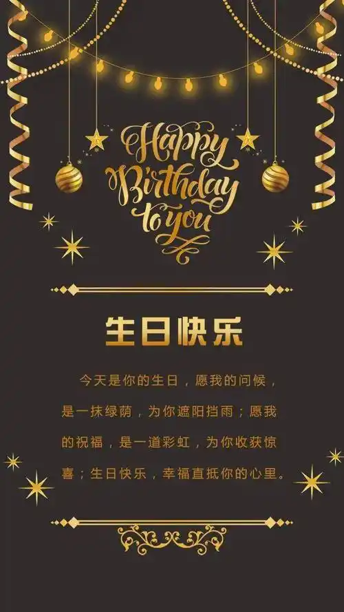 生日祝福语生日快乐祝福语简短送朋友