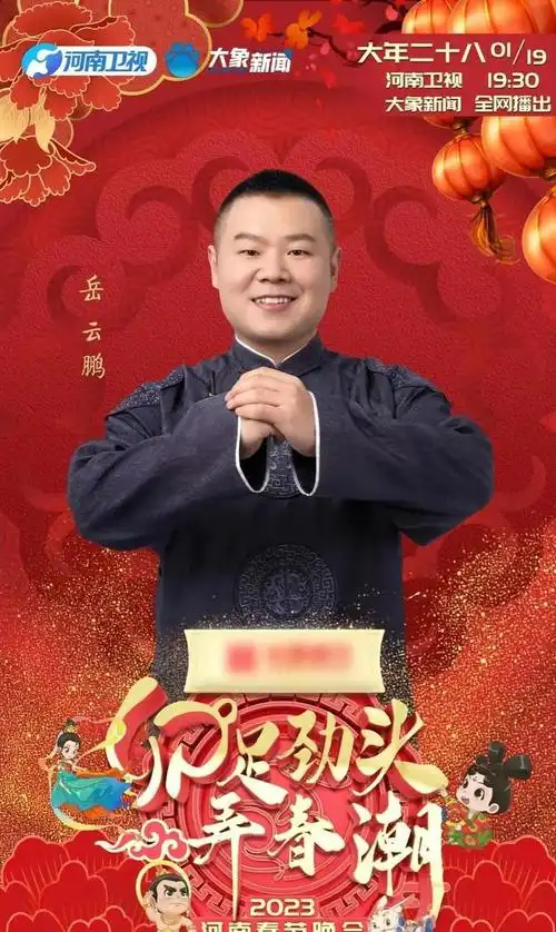 河南春晚岳云鹏重大失误,全程0笑点0掌声,3次冷场 - 2021春晚有哪几首