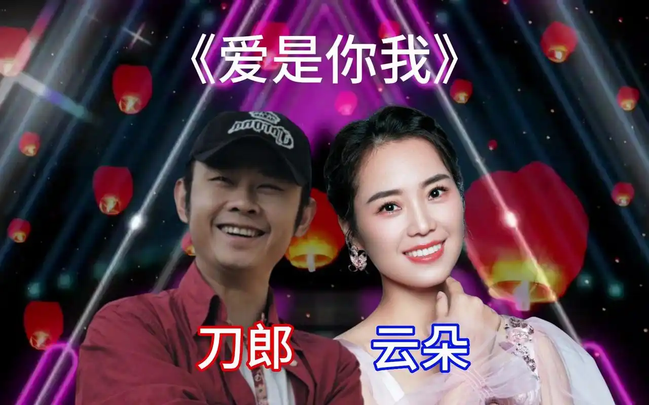 云朵和刀郎是什么关系?