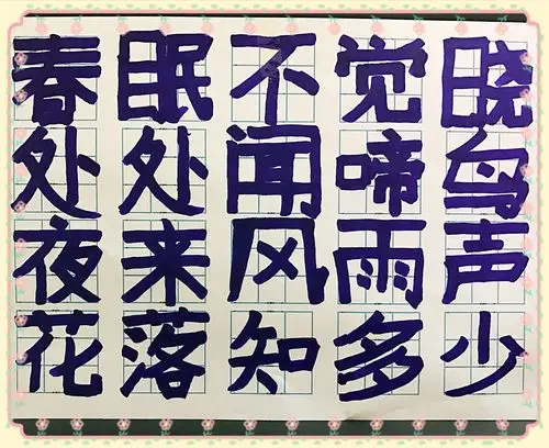 美术字(星期五晚)写黑体字时应该做到,上下顶头,左右碰壁,横平竖直.