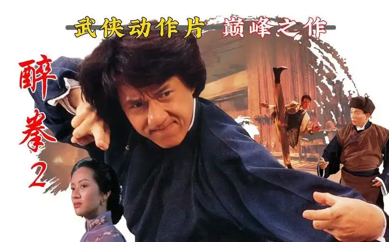 一口气看完《醉拳2》,成龙功夫片的巅峰之作