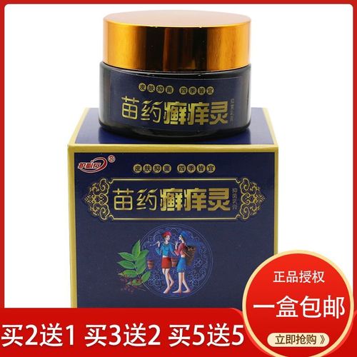 护必行苗药癣痒灵皮肤外用抑菌止痒20g四季皆宜原御夫王