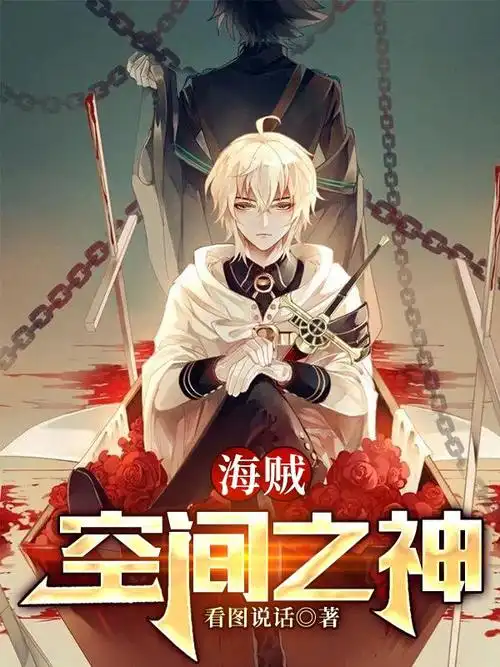 时间与空间之神