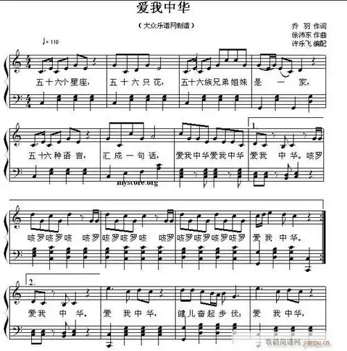 爱我中华歌曲钢琴伴奏