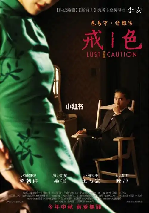 剧情简介影片由张爱玲的同名短篇小说改编.