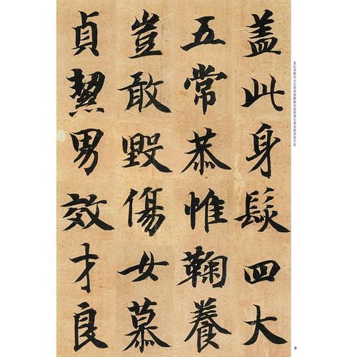 智永毛笔美术人民上海人上海艺术书法孙宝文真书书法