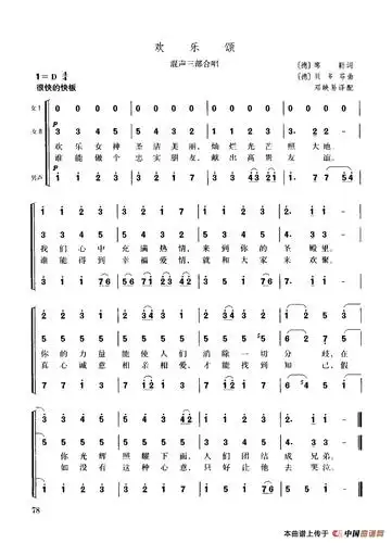欢乐颂混声三部合唱