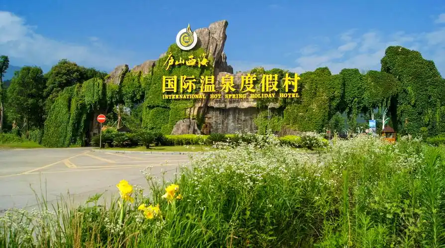 庐山西海温泉门票(九江西海温泉)