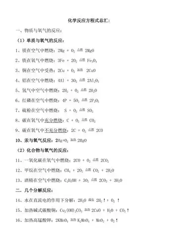 九年级化学反应方程式总汇