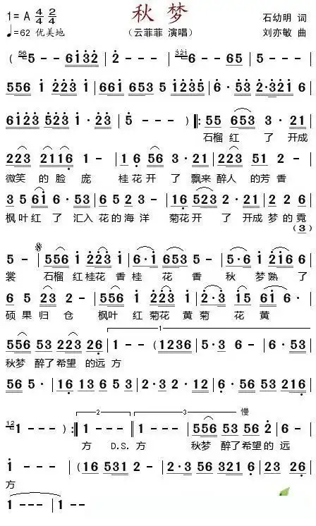 秋梦(石幼明词 刘亦敏曲)简谱 - 曲谱歌词网