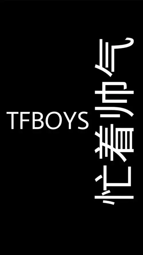 字里行间 tfboys - 堆糖,美图壁纸兴趣社区