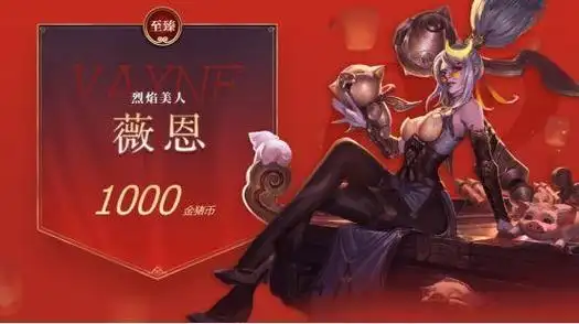 lol至臻薇恩获取方法汇总