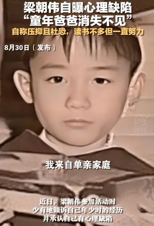 梁朝伟自曝心理缺陷:父亲缺失压抑社恐,半路辍学补贴家用_生活_视频