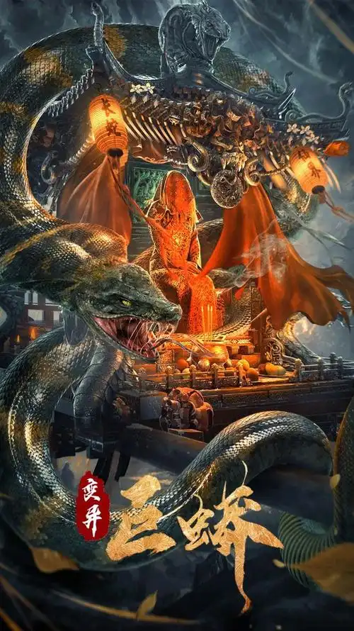 电影《变异巨蟒》定档 优酷5月2日全网独播|复仇|大蛇_网易订阅