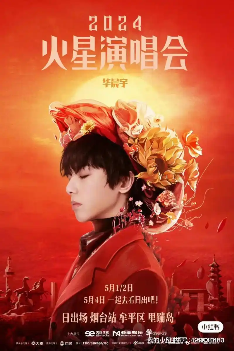 华晨宇火星演唱会到我家门口!步行200米.有需要看过来,海滩 - 抖音