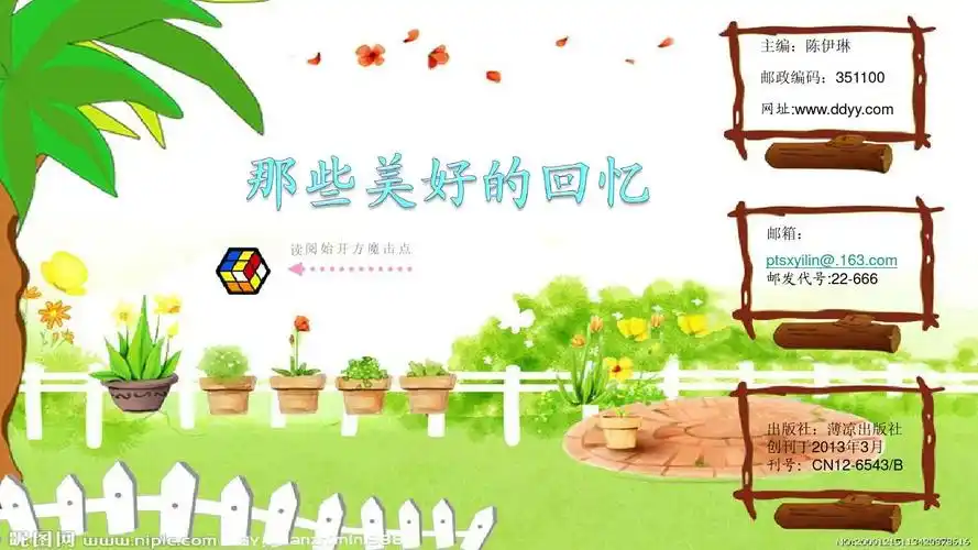 那些美好的回忆ppt