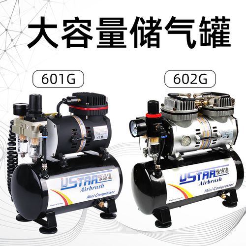 优速达ustar u-601g 602g模型上色喷漆气泵带储气罐送喷笔上色套