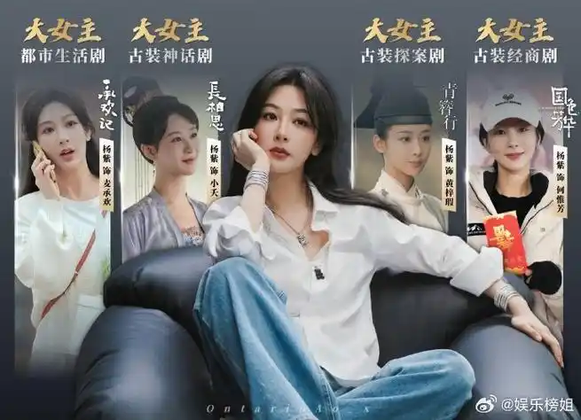 杨紫四部大女主待播剧