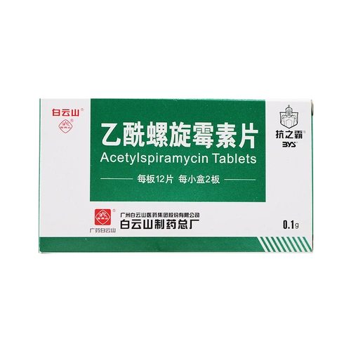 乙酰螺旋霉素片0.