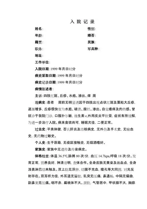 爱爱医资源电子病历模板湿疹_第1页