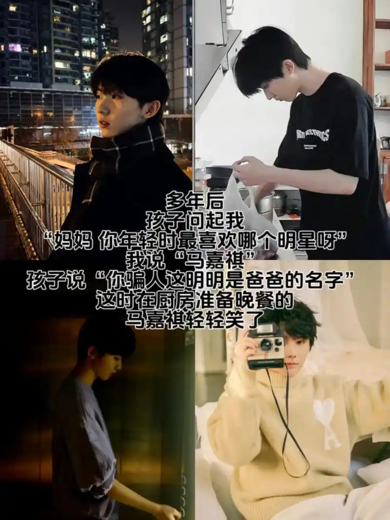 马嘉祺 "没骗你宝宝 只是爸爸追到了妈妈" - 抖音