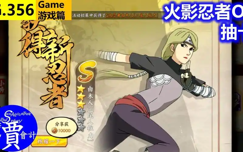 火影忍者ol由木人二尾人力柱二位ユギト又旅またたびg356