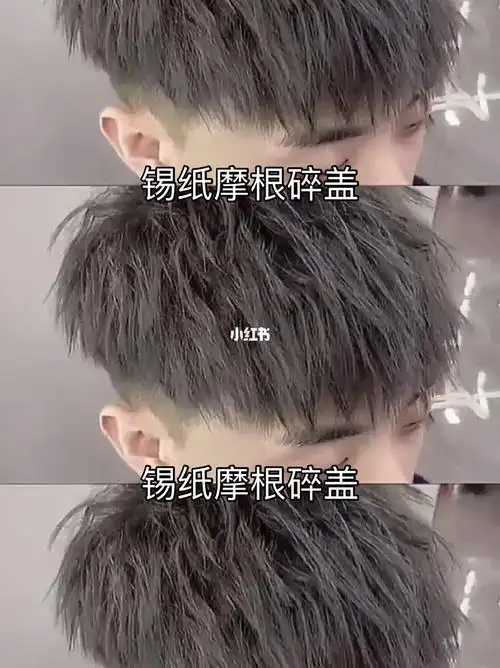 男士发型三款不同摩根碎盖