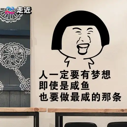 个性搞笑表情包办公室教室励志墙贴画创意公司企业文化墙装饰贴纸