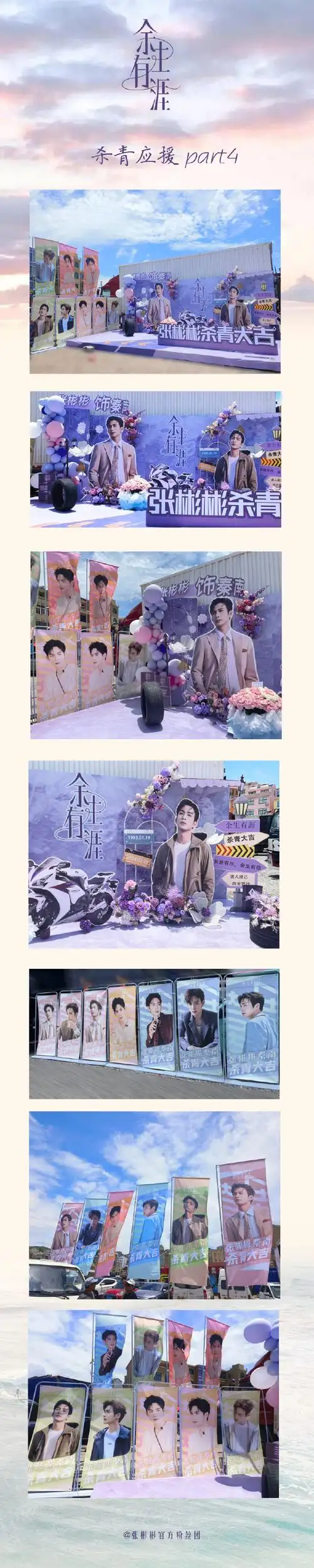 张彬彬官方粉丝团