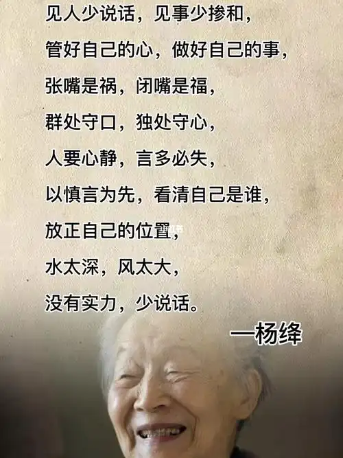 人要心静言多必失