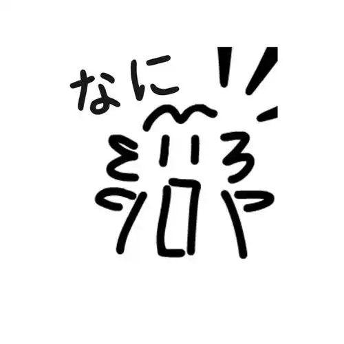 原创中文:@火羊96喜欢去添加吧#表情包  #日语  #日语学习  #可爱