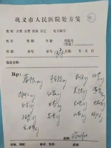 张主任根据患者病情望闻问切,开出的处方!