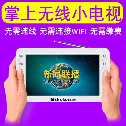 金正nintaus 10英寸移动电视机自带天线dtmb老人看戏机 便携式手提