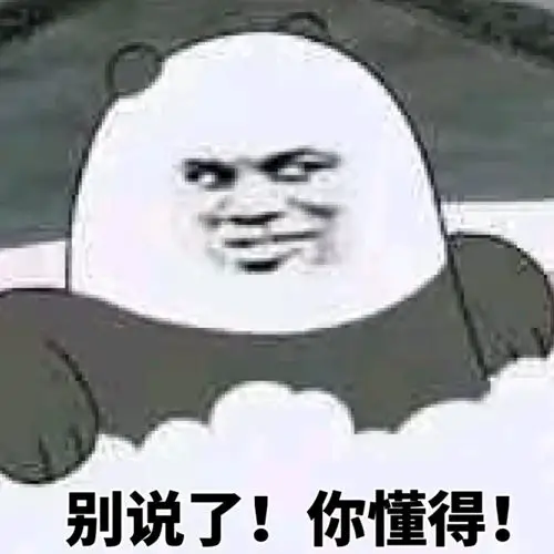 别说了!你懂得!