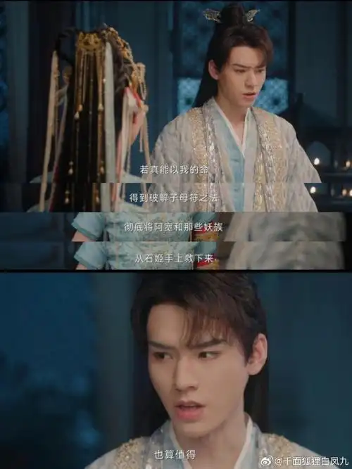 狐妖小红娘月红篇##龚俊东方月初##祝绪丹御妖国公主布泰