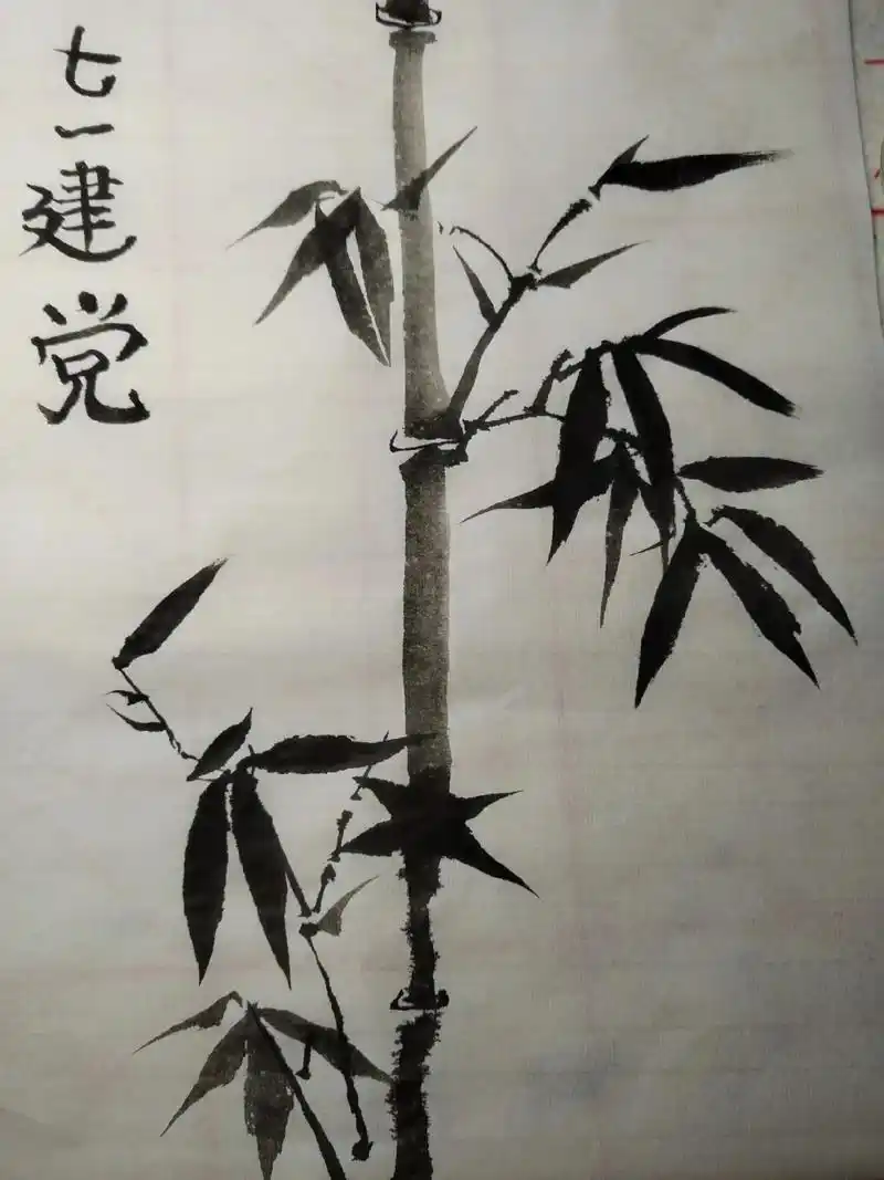 学习国画第二天.七一建党,竹报平安 祝福我伟大的祖国繁荣昌盛 - 抖音