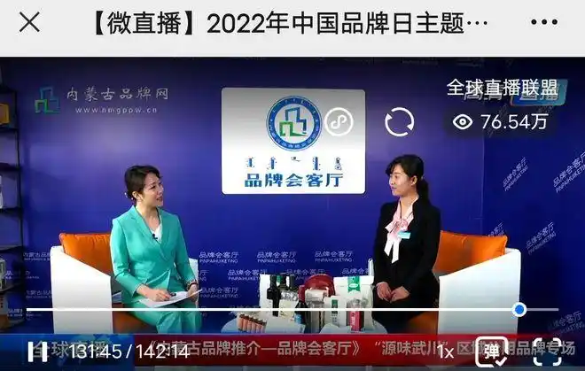 品牌会客厅源味武川区域公用品牌专场直播访谈开播