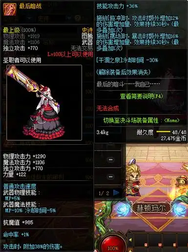 《dnf》圣职者100级史诗武器暗战终结者推荐