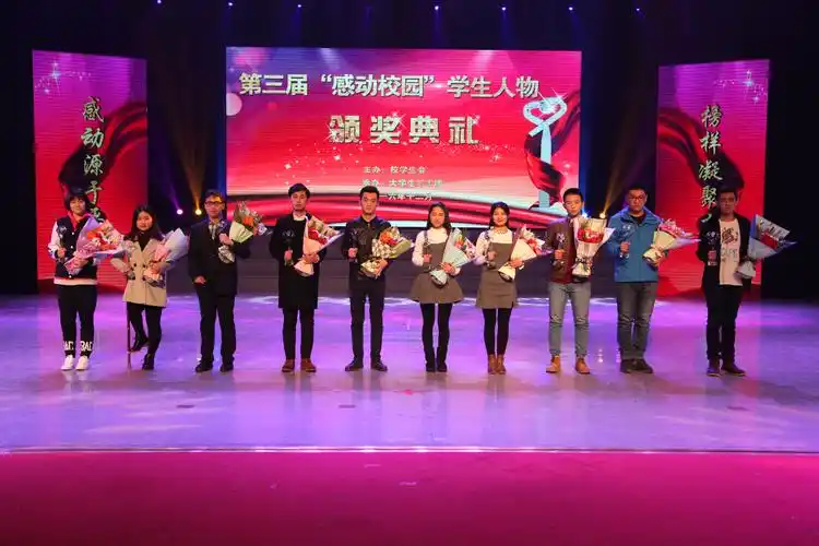 第三届"感动校园"学生人物颁奖典礼举行
