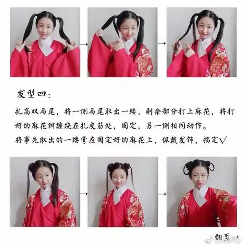 汉服发型五款以双马尾为基础的无发包发型合辑