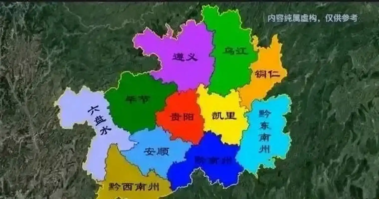 贵州省行政区划调整示意图