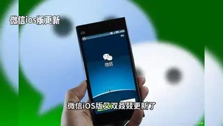 微信ios版更新