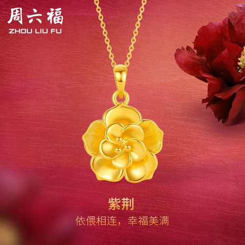 周六福珠宝珠宝黄金足金紫荆花吊坠送妈妈5d硬金定价女王节礼物