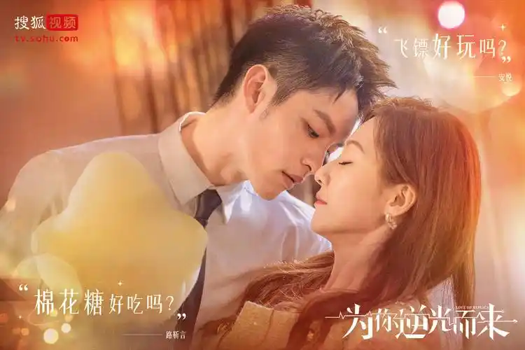 甜宠加倍悬念升级 《为你逆光而来》预定春季爆款_曹佑宁_余玥_靳言